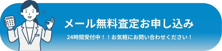 適正価格で確実に。